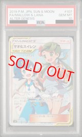 マオ&スイレン SR PSA9 鑑定品 PSA9鑑定済〕マオ＆スイレン【SR】{107/095}