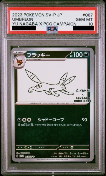画像1: 【PSA10】ブラッキー(YU NAGABA) (プロモ) {067/SV-P} [-] (1)