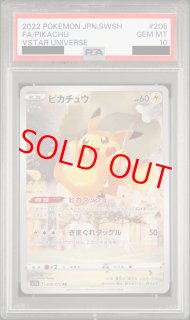 PSA10】ピカチュウ (AR) {205/172} [S12a] - magi通販【ポケモン