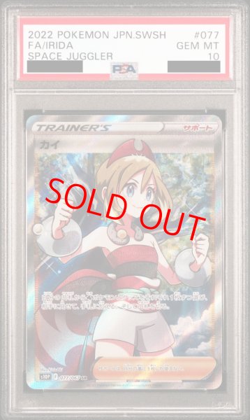 画像1: 【PSA10】カイ (SR) {077/067} [S10P] (1)