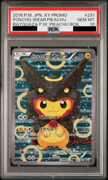 画像1: 【PSA10】ポンチョを着たピカチュウ (プロモ) {231/XY-P} [-] (1)
