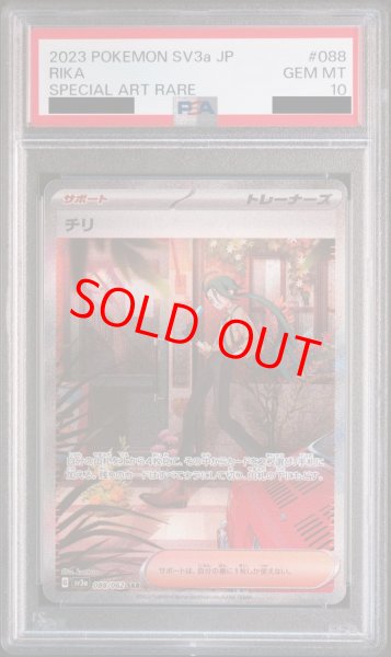 画像1: 【PSA10】 チリ (SAR) {088/062} [SV3a/レイジングサーフ] [SV] (1)