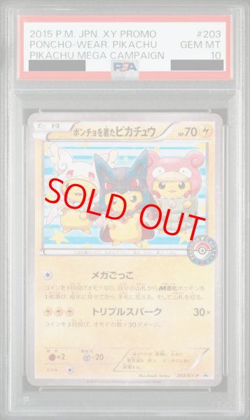 画像1: 【PSA10】 ポンチョを着たピカチュウ (プロモ) {203/XY-P} [-] (1)