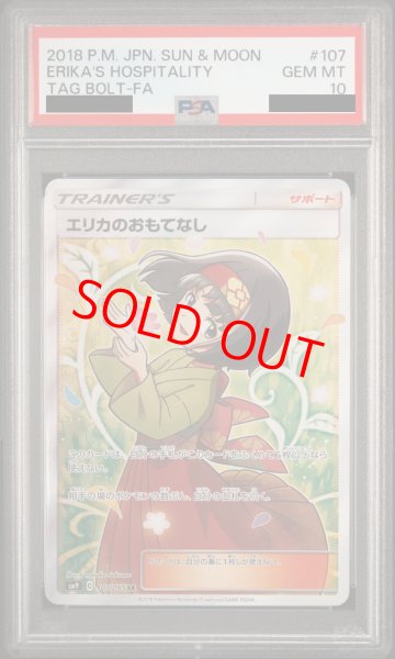 画像1: 【PSA10】 エリカのおもてなし (SR) {107/095} [SM9/タッグボルト] [SM] (1)
