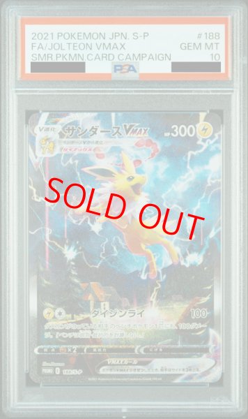 画像1: 【PSA10】サンダースVMAX SA (プロモ) {188/S-P} [-] (1)