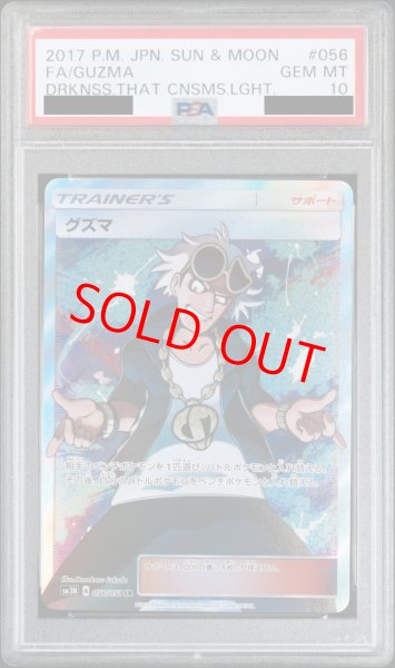 画像1: 【PSA10】グズマ (SR) {056/051} [SM3N] (1)