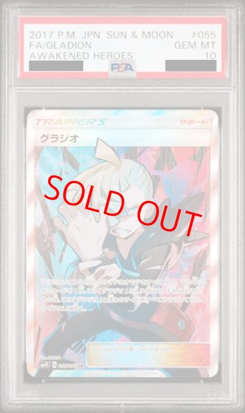 画像1: 【PSA10】グラジオ (SR) {055/050} [SM4S] (1)