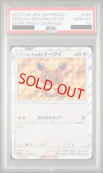 PSA10】ポンチョを着たイーブイ (プロモ) {139/SM-P} [-] - magi