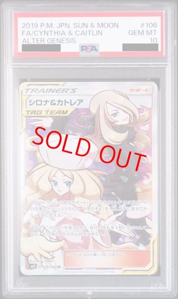 画像1: 【PSA10】シロナ&カトレア (SR) {106/095} [SM12] (1)
