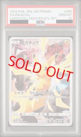 PSA10 ピカチュウ PROMO プロモ 400/SM-P PSA10 ピカチュウ PROMO プロモ 400/SM-P PSA10】ピカチュウ