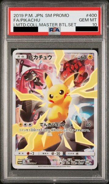 画像1: 【PSA10】ピカチュウ (プロモ) {400/SM-P} [-] (1)