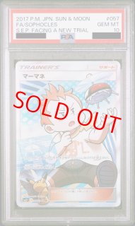 マーマネ SR SM2+ 新たなる試練の向こう 057/049 マーマネ(SR){サポート}〈057/049〉[SM2p] – 晴れる屋2