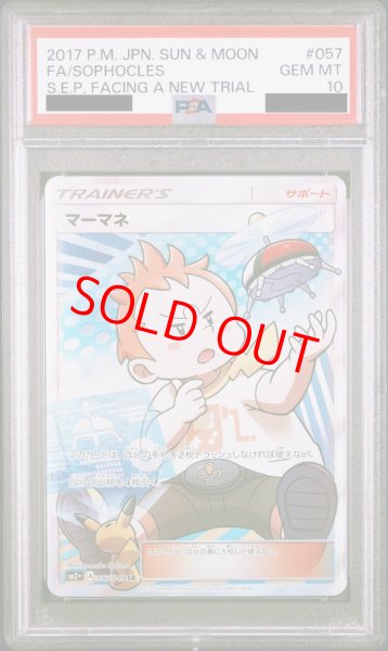 画像1: 【PSA10】マーマネ (SR) {057/049} [SM2+] (1)