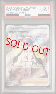 PSA10 カミツレ ホロ シャイニーコレクション PSA10鑑定済〕カミツレ【C】{020/020}