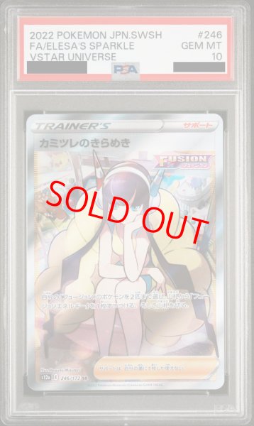 画像1: 【PSA10】カミツレのきらめき (SR2) {246/172} [S12a] (1)