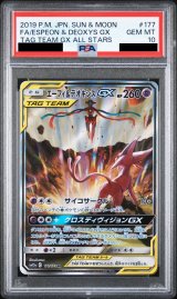 PSA10】エーフィ&デオキシスGX SA (SR) {177/173} [SM12a] - magi通販