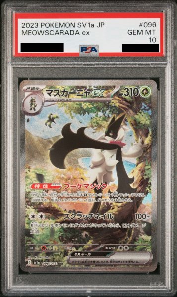 画像1: 【PSA10】 マスカーニャex (SAR) {096/073} [SV1a/トリプレットビート] [SV] (1)
