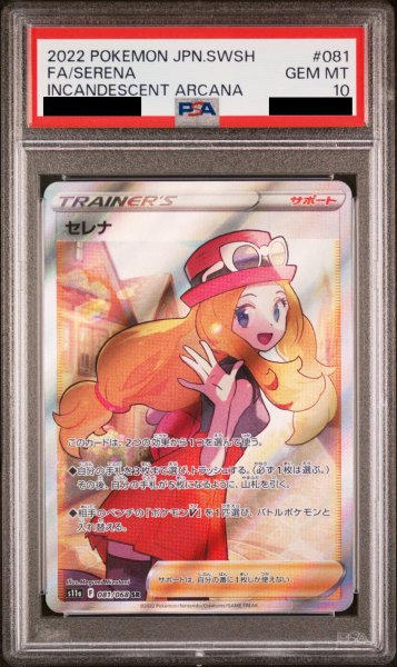 画像1: 【PSA10】セレナ (SR) {081/068} [S11a] (1)