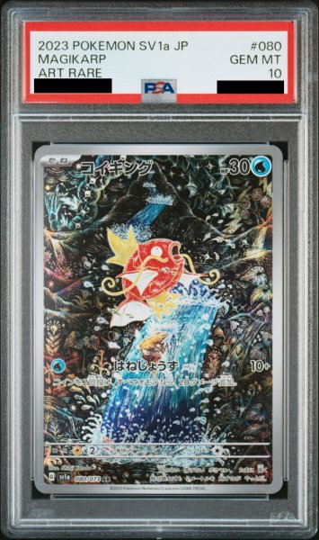 画像1: 【PSA10】コイキング (AR) {080/073} [SV1a] (1)