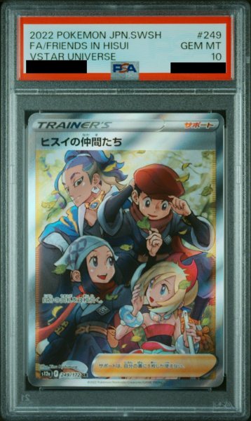 画像1: 【PSA10】ヒスイの仲間たち (SR) {249/172} [S12a] (1)