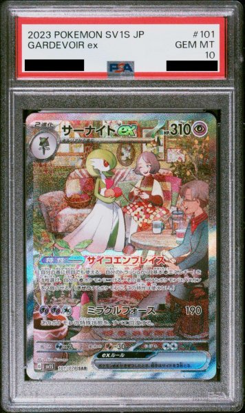 画像1: 【PSA10】 サーナイトex (SAR) {101/078} [SV1S/スカーレットex] [SV] (1)