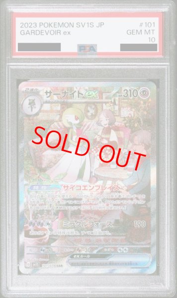 PSA10】 サーナイトex (SAR) {101/078} [SV1S/スカーレットex