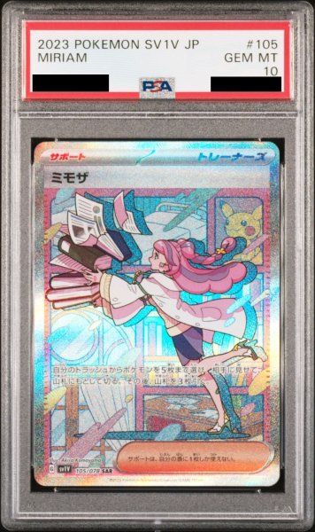 画像1: 【PSA10】 ミモザ (SAR) {105/078} [SV1V/バイオレットex] [SV] (1)