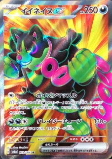 キチキギスex (SAR) {089/064} [SV6a/ナイトワンダラー] [SV