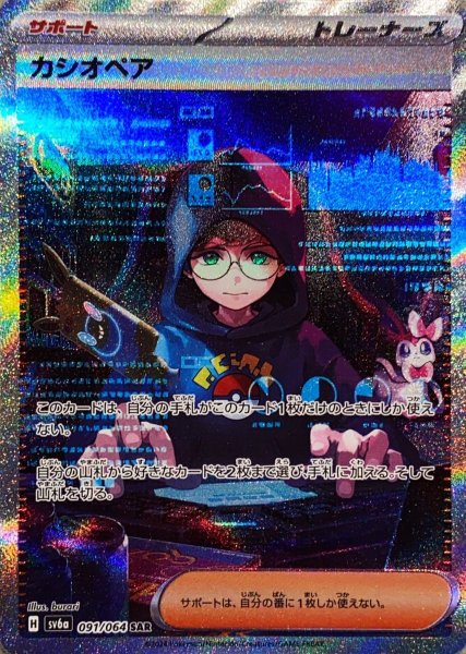 画像1: カシオペア (SAR) {091/064} [SV6a/ナイトワンダラー] [SV] (1)