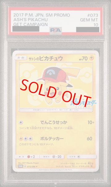 PSA10】サトシのピカチュウ(シンオウキャップver) (プロモ) {073