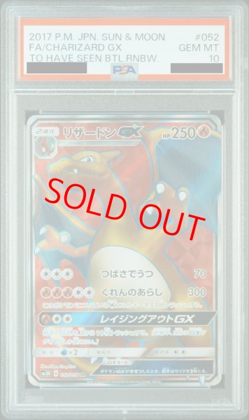 画像1: 【PSA10】リザードンGX (SR) {052/051} [SM3H] (1)