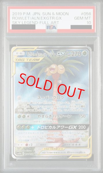 画像1: 【PSA10】モクロー&アローラナッシーGX SA (SR) {056/054} [SM10b] (1)