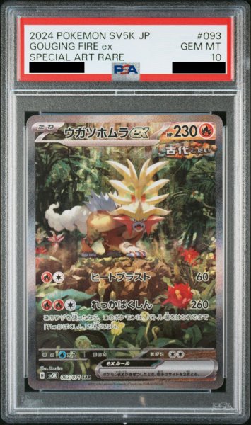 画像1: 【PSA10】ウガツホムラex (SAR) {093/071} [SV5K] (1)