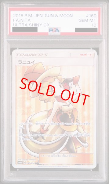 画像1: 【PSA10】ラニュイ (SR) {160/150} [SM8b] (1)