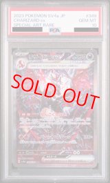 PSA10】 リザードンex (SAR) {349/190} [SV4a/シャイニートレジャーex
