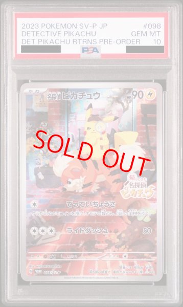 画像1: 【PSA10】名探偵ピカチュウ (プロモ) {098/SV-P} [-] (1)
