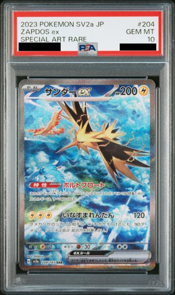 画像1: 【PSA10】 サンダーex (SAR) {204/165} [SV2a/ポケモンカード151] [SV] (1)