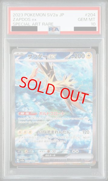 画像1: 【PSA10】 サンダーex (SAR) {204/165} [SV2a/ポケモンカード151] [SV] (1)