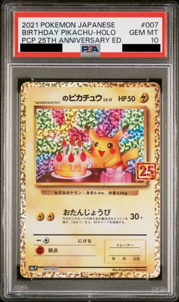 画像1: 【PSA10】_のピカチュウ(25th)【P】{007/025} [s8ap] (1)