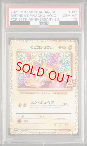 画像1: 【PSA10】_のピカチュウ(25th)【P】{007/025} [s8ap] (1)