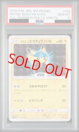 PSA10】ボスごっこピカチュウアクア団 (プロモ) {192/SM-P