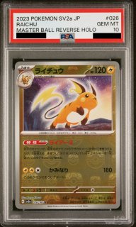 PSA10】 カイリュー (R/マスターボールミラー) {149/165} [SV2a