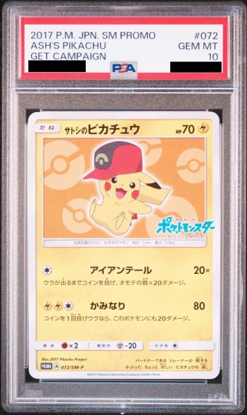 PSA10 サトシのピカチュウ サトシのピカチュウ psa10