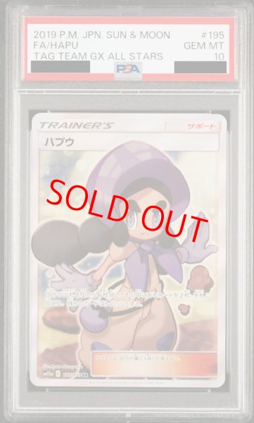 画像1: 【PSA10】ハプウ (SR) {195/173} [SM12a] (1)