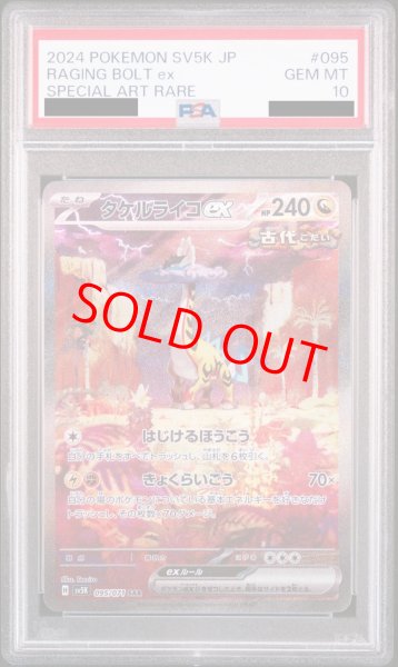 画像1: 【PSA10】 タケルライコex (SAR) {095/071} [SV5K/ワイルドフォース] [SV] (1)