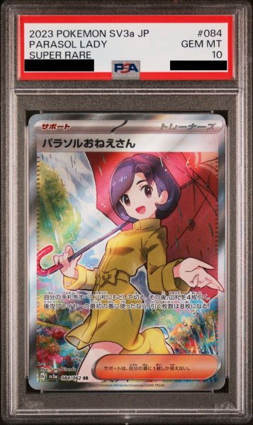 画像1: 【PSA10】 パラソルおねえさん (SR) {084/062} [SV3a/レイジングサーフ] [SV] (1)