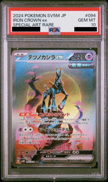 画像1: 【PSA10】テツノカシラex (SAR) {094/071} [-] (1)