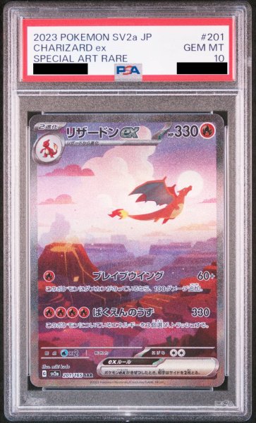 画像1: 【PSA10】 リザードンex (SAR) {201/165} [SV2a/ポケモンカード151] [SV] (1)