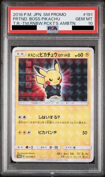 画像1: 【PSA10】ボスごっこピカチュウロケット団 (プロモ) {191/SM-P} [-] (1)