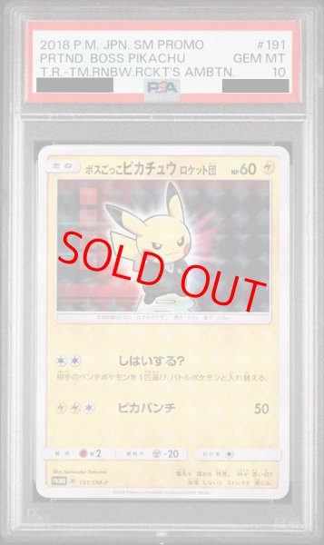 画像1: 【PSA10】ボスごっこピカチュウロケット団 (プロモ) {191/SM-P} [-] (1)